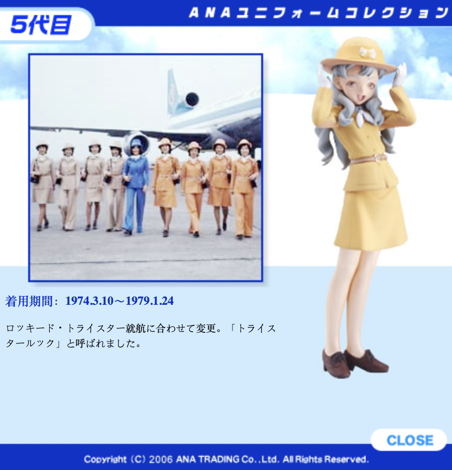1974 Fifth Uniform -  ANA Uniform Collection (Kaiyodo)